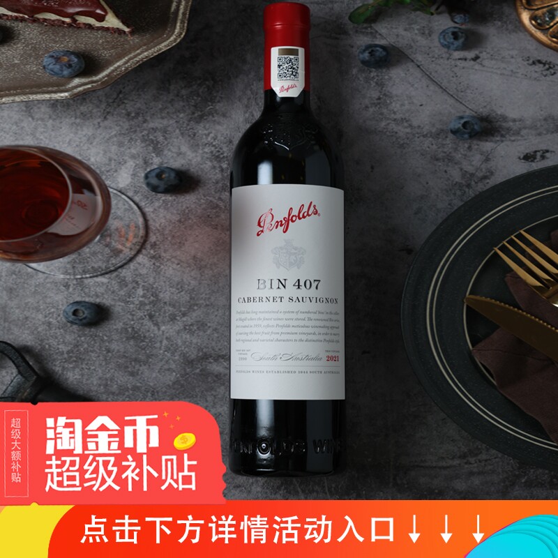 奔富（Penfolds）Bin407赤霞珠干红葡萄酒750ml原瓶进口正品送礼