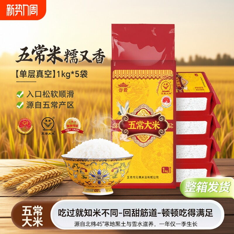 当季新米五常大米新米上市10斤东北大米香米粳米新米真空粳稻煮饭