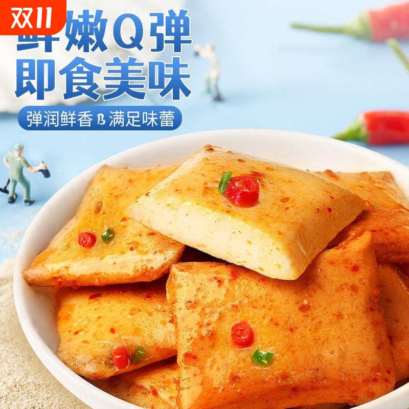 鱼豆腐辣条豆腐干豆干解馋辣味小零食夜宵小吃休闲食品