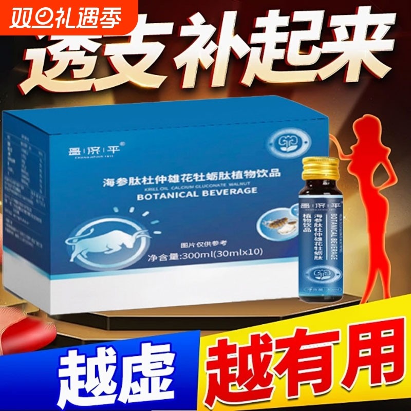 绿奥佳黑枸杞男士专用海参牡蛎肽植物饮品小蓝瓶官方旗舰店正品