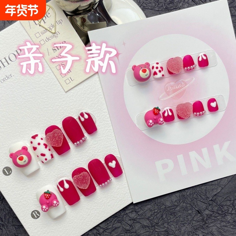 亲子款草莓熊粉色可爱手工穿戴甲短款秋冬光疗甲成品儿童可使用,彩妆/香水/美妆工具,美甲工具,淘宝优惠券,粉丝福利购,淘宝优惠卷