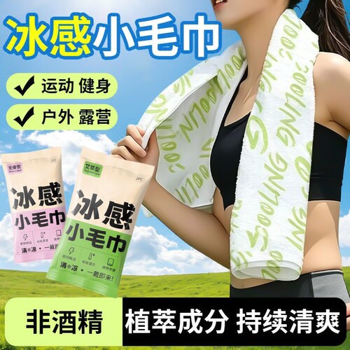 新款夏季冷感湿巾降温冰巾降温挂脖清凉运动户外防暑冰凉感冰凉贴