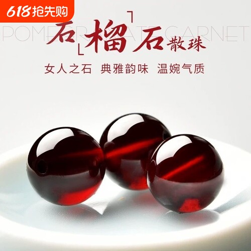 石榴石散珠单珠单颗DIY
