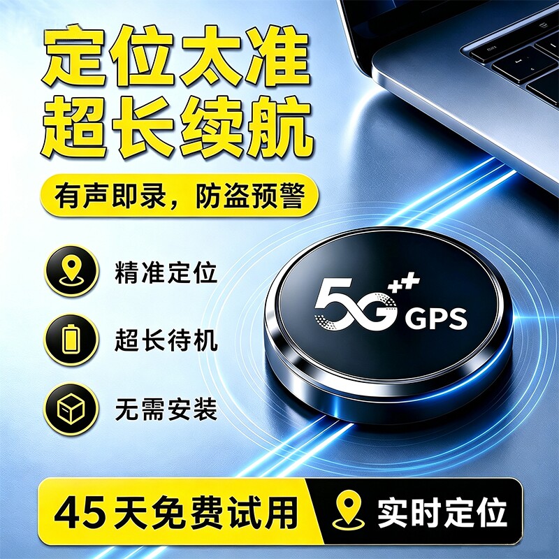 gps防丢定位器北斗车载定位图片