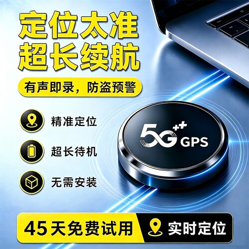 gps防丢定位器北斗车载定位