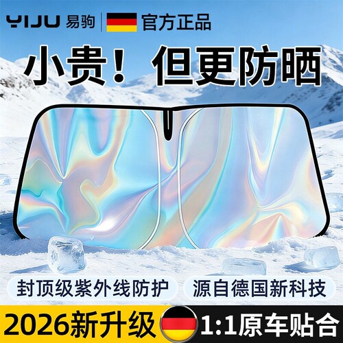 汽车遮阳挡防晒隔热前档