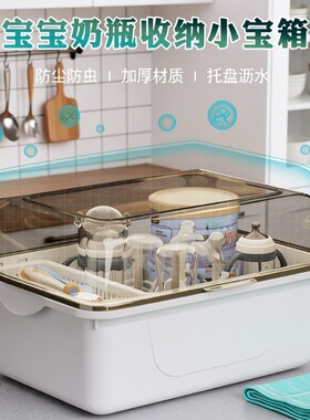 奶瓶收纳箱沥水架防尘盖架子婴儿碗筷餐具收纳盒柜碗柜碗盘大容量