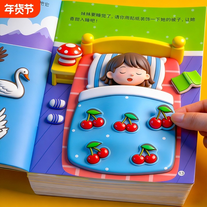 儿童贴纸书专注力训练贴贴画0-3到6岁幼儿宝宝早教益智玩具粘贴书,玩具/童车/益智/积木/模型,贴纸,淘宝优惠券,粉丝福利购,淘宝优惠卷