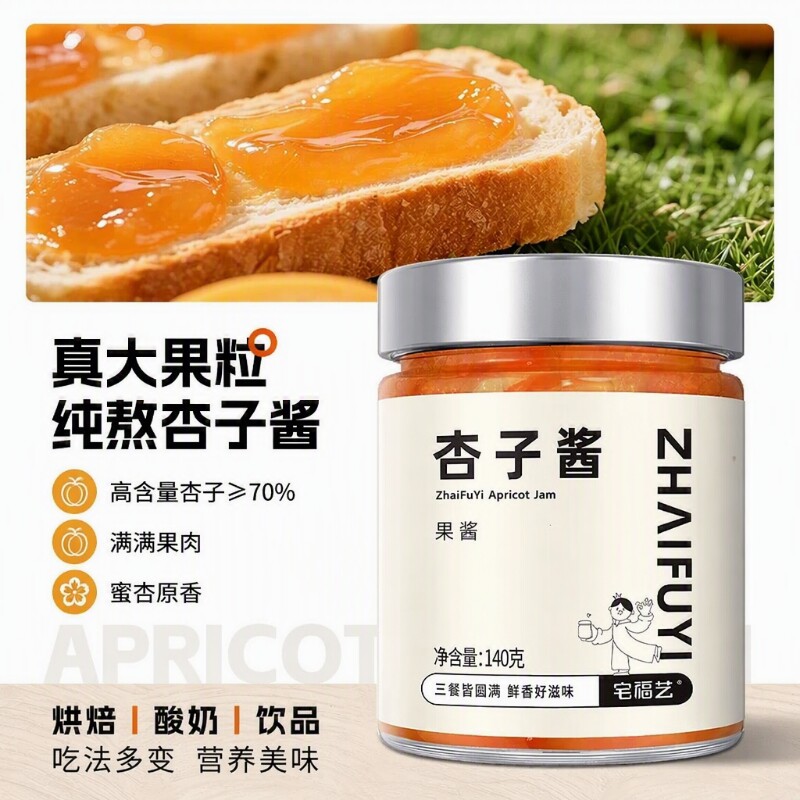 宅福艺纯熬杏子酱新疆伊犁杏酱抹面包奶茶店黄杏果酱烘焙涂抹早餐
