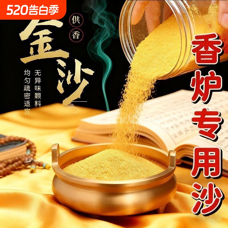 香炉专用沙金玉明沙上香供奉香炉灰金刚砂供奉用品家用