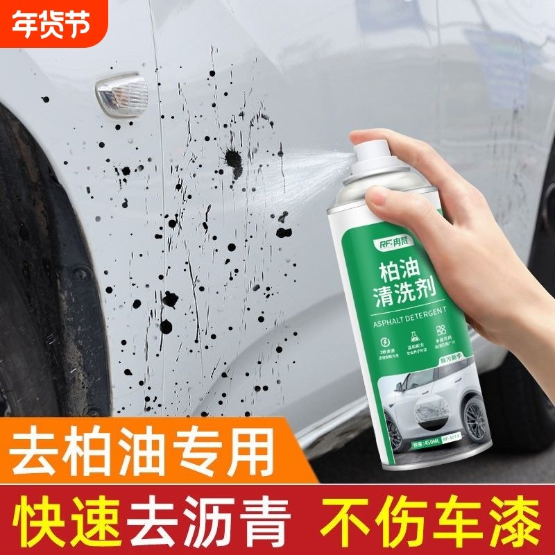 柏油清洁剂沥青清洗剂汽车用白色泊油除胶车外洗车液玻璃溶解贴纸,汽车用品/电子/清洗/改装,车用清洗/除蜡/除胶剂,淘宝优惠券,粉丝福利购,淘宝优惠卷