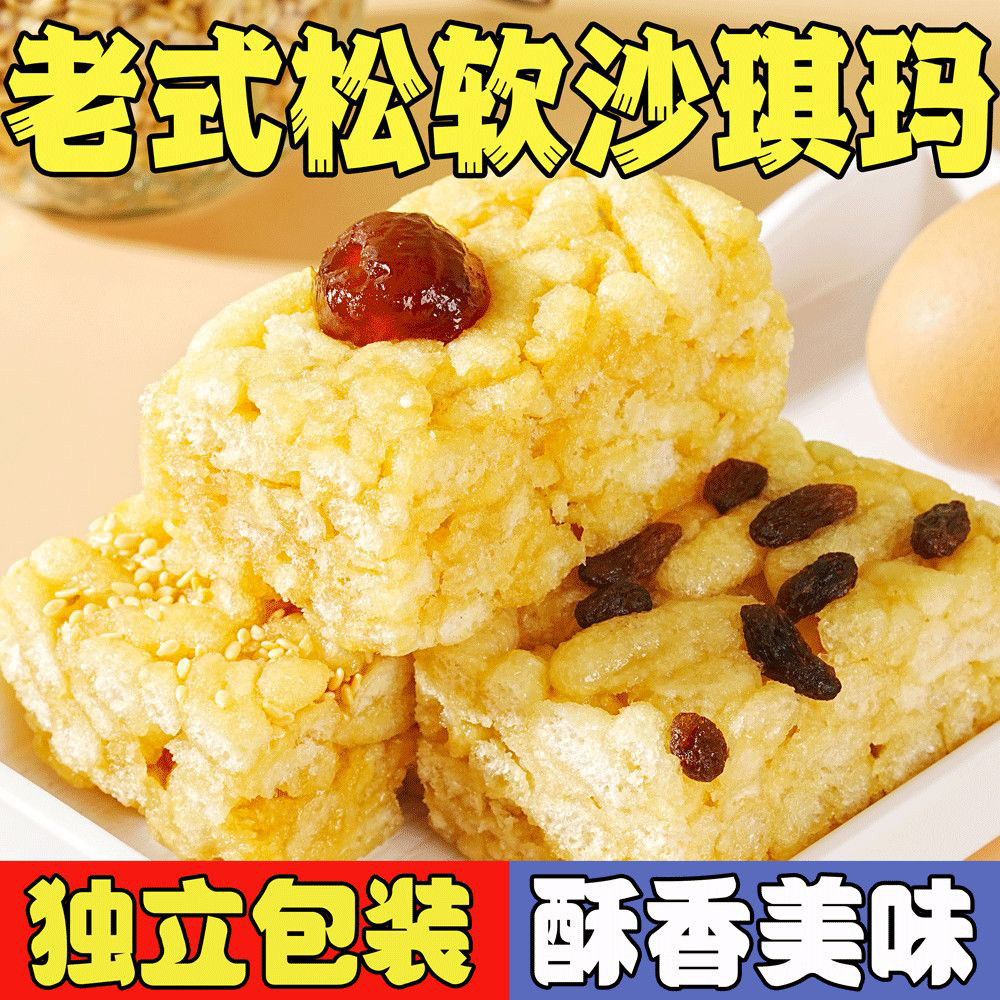 大块沙琪玛芝麻蜜枣葡萄干老式糕点软糯小零食年货整箱批发多规格