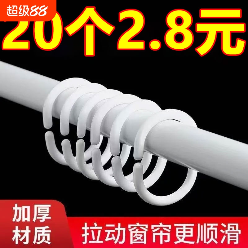 窗帘挂钩学生宿舍床帘塑料配件c型卡扣C型塑料吊环活扣挂勾浴帘圈