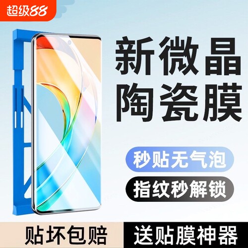 适用荣耀400/300pro手机膜100/90GT/80se/50/30s陶瓷膜X70i+60/V40/Power/Magic3/4/5/6/7/play10c/9防摔膜