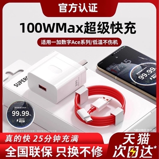 适用一加100W原装充电器超级闪充11原ace2充电线头1手机快充oneplus10套装ACE3V/5Pro头9数据线氮化镓动态