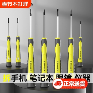 一字螺丝刀小型梅花十字套装工具手机维修钟表批眼镜改锥旋具手柄