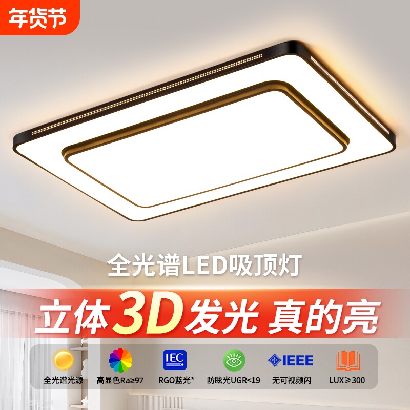 LED客厅吸顶灯LED现代简约大气房间卧室灯餐厅中山灯具护眼方形