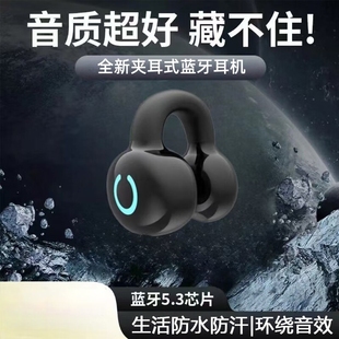 震撼音效耳夹式 耳机佩戴舒适超长续航降噪夹耳054 蓝牙开放式