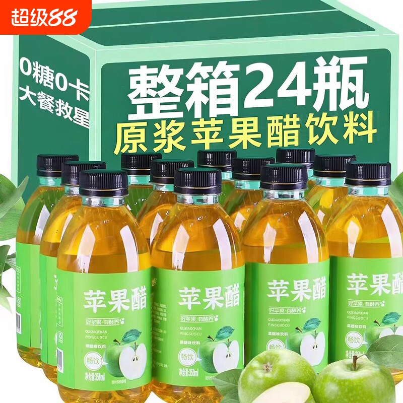 正宗苹果醋饮料0脂肪纯天然苹果醋整箱装清爽解渴果汁官方旗舰店