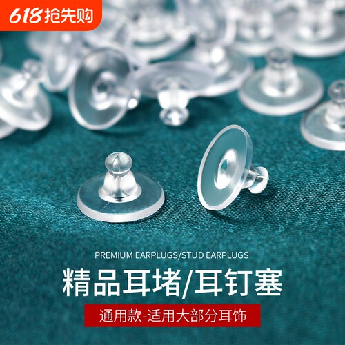 飞盘耳堵diy耳饰配件透明防过敏耳塞堵头防掉耳钉塞汉堡梅花飞碟