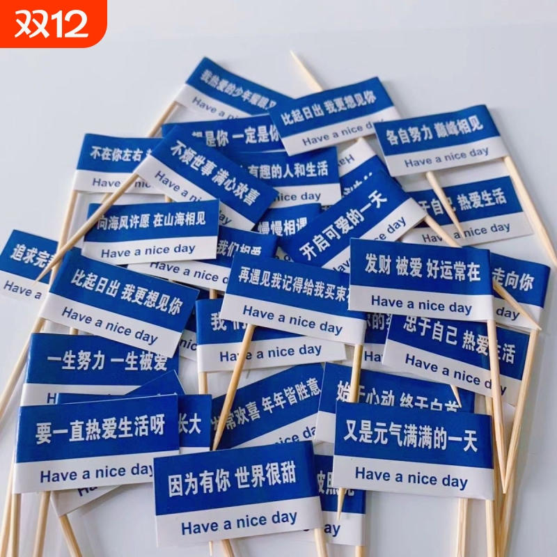 牙签蛋糕小插旗网红甜品摆摊装饰芋泥冰椰子冻汉堡冰粉竹签旗发财