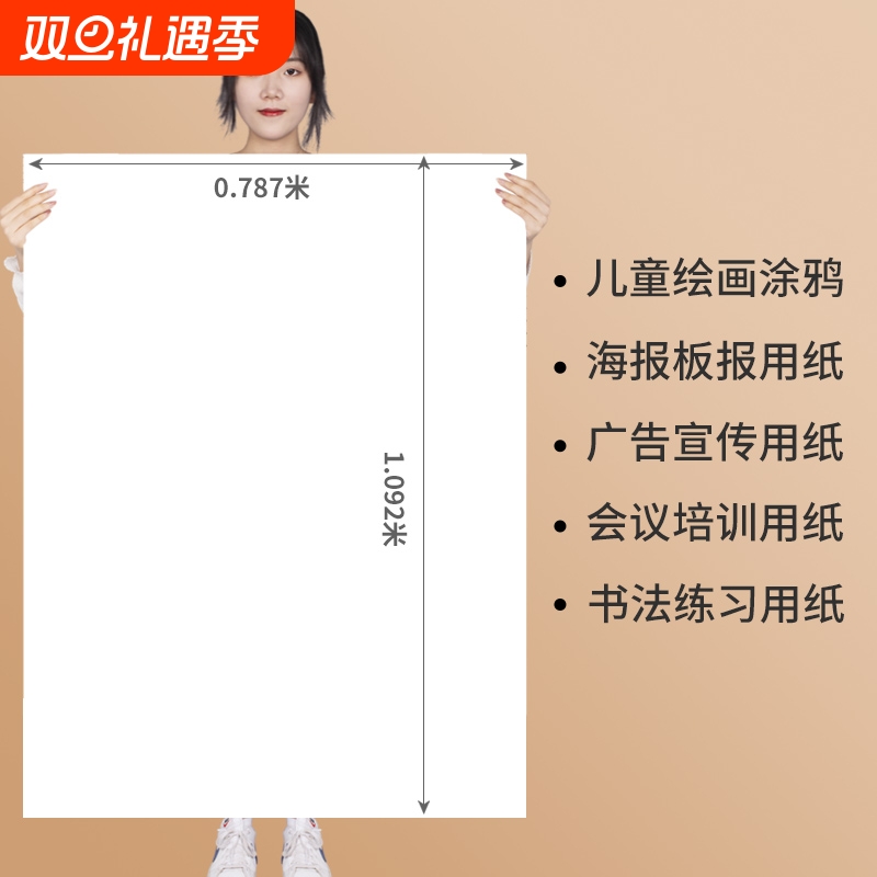 全开超大白纸儿童学生涂鸦画纸