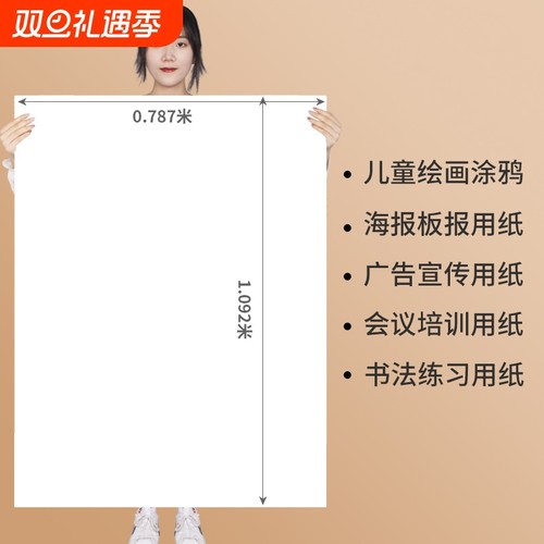 全开超大白纸儿童学生涂鸦画纸