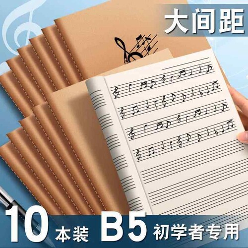 五线谱本专业儿童宽距乐谱a4初学者练琴笔记本子活页加厚空白大间