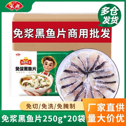 安井冻品先生免浆黑鱼片20袋半成品冷冻黑鱼片火锅食材免清洗配菜