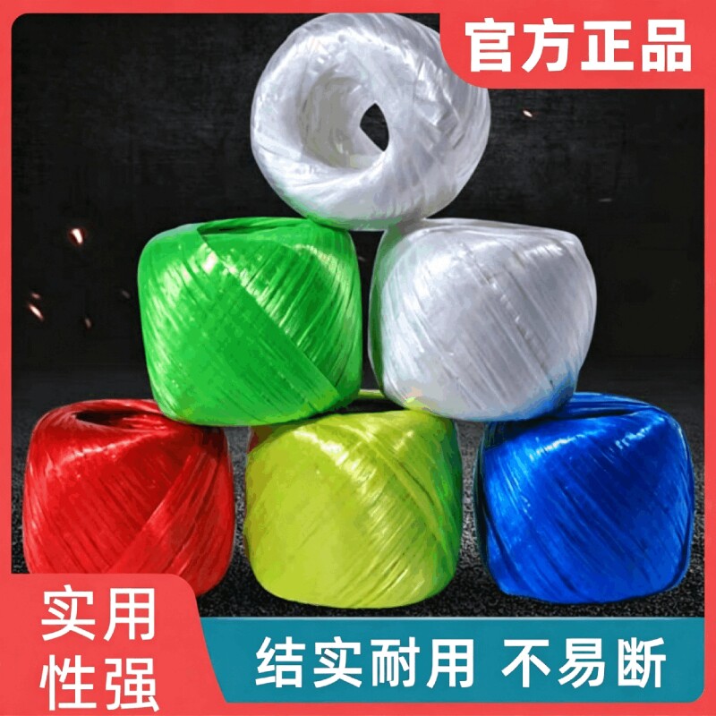 捆扎绳包装带打包绳包装绳塑料绳子捆绑绳线绳白编织袋纤维尼龙绳图片