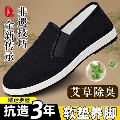 2026新款艾草防臭【老北京布鞋】