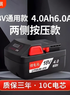 适用于东成18V老款锂电池按钮4.0/6.0Ah电板手电角磨机大容量充电