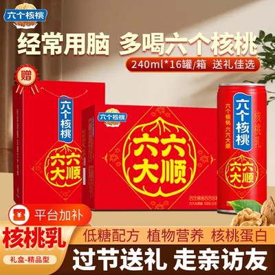 六个核桃240ml*16罐|千人加购