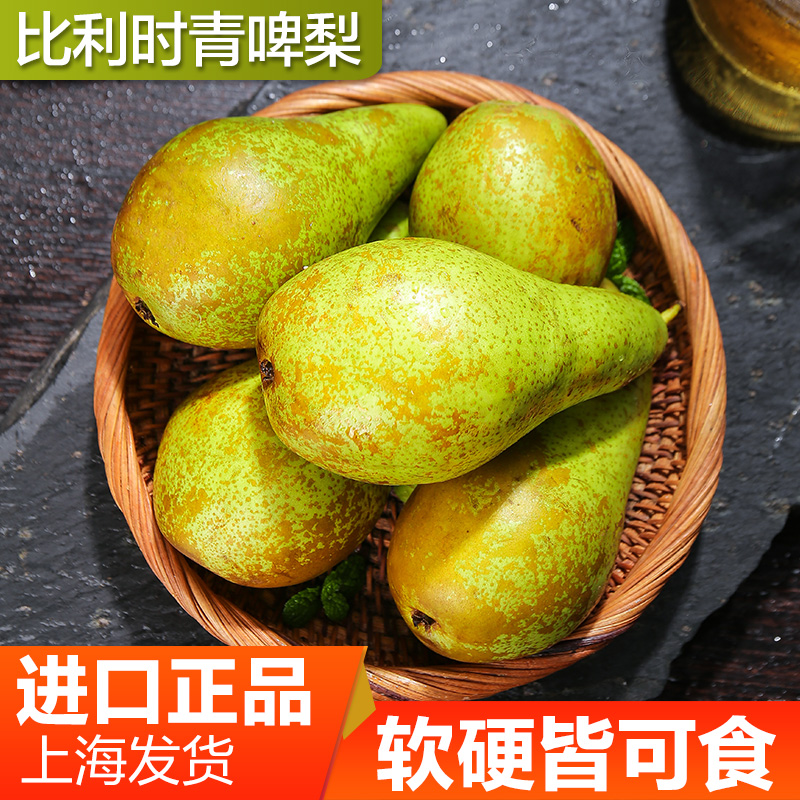 比利时啤梨新鲜青啤梨软糯香甜宝宝辅食孕妇水果进口荷兰当季大果
