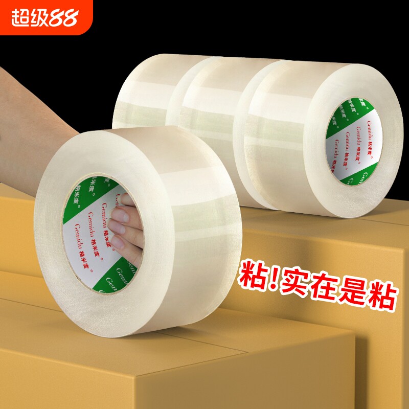 封箱胶带透明高粘度不易断大号宽胶带快递打包封箱带加宽封口胶布胶纸大卷强力封箱胶带胶纸特价批发