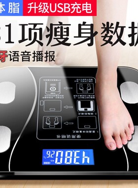 体重秤家用高精准的电子秤小型充电智能体脂秤减肥专用称蓝牙称重