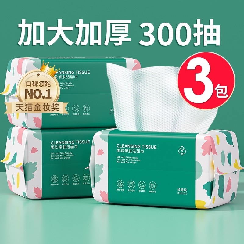 10包一次性洗脸巾抽取式洗面巾加大加厚干湿两用擦脸洁面亲肤脸部