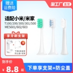 适配小米电动牙刷头米家声波T100牙刷头进口软毛清洁替换MES603