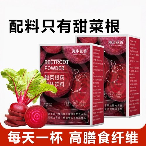 天然食用甜菜根粉跑步健身补剂去除无草酸根离子非有机甄选旗舰店