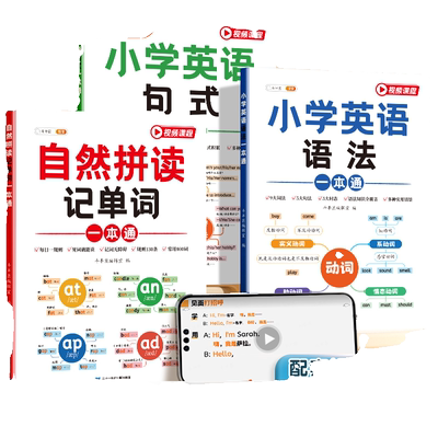 优翼拼读法速记 一本册语法单词表教材记背神器单词拆分手册全解英语音标三年级四五六年级英语 音标学习发音趣味记单词场景