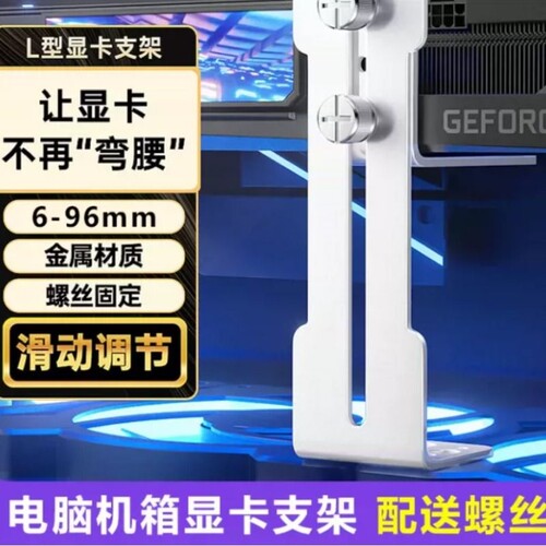 华顾显卡支撑架海景房主