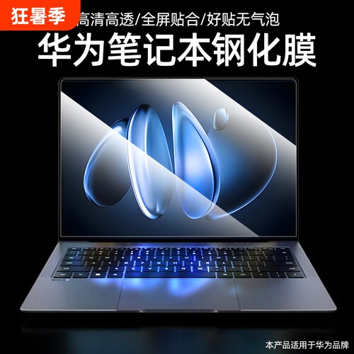 适用于华为MateBook14屏幕膜2024款D14钢化膜XPro14.2笔记本14s贴膜D16电脑16寸抗蓝光GT14高清透明无损画质