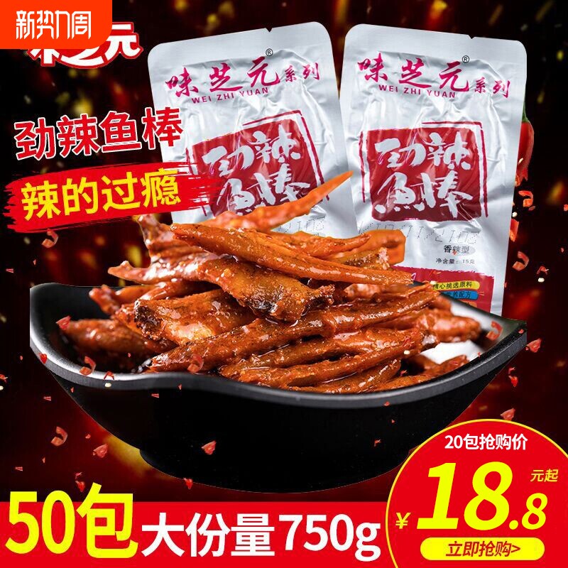 味芝元鱼棒湖南特产劲辣香辣味多包麻辣鱼零食毛毛鱼小鱼干 干