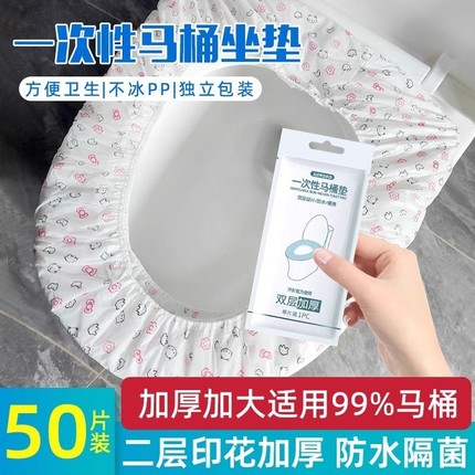 加厚一次性马桶坐垫旅游出行家用酒店防水马桶垫外出便携全包医院