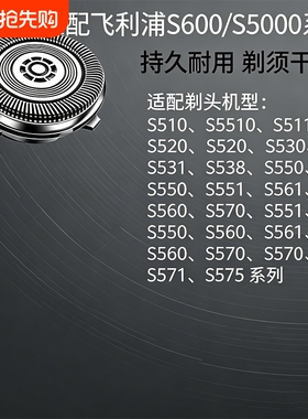S6000刀头刀片刀网适用于剃须刀SH30 S6011 S6550 S6