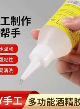 酒精胶学生手工专用液体胶强力高粘度美术做泥小瓶白色透明DY胶水