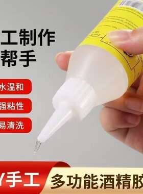 酒精胶学生手工专用液体胶强力高粘度美术做泥小瓶白色透明DY胶水