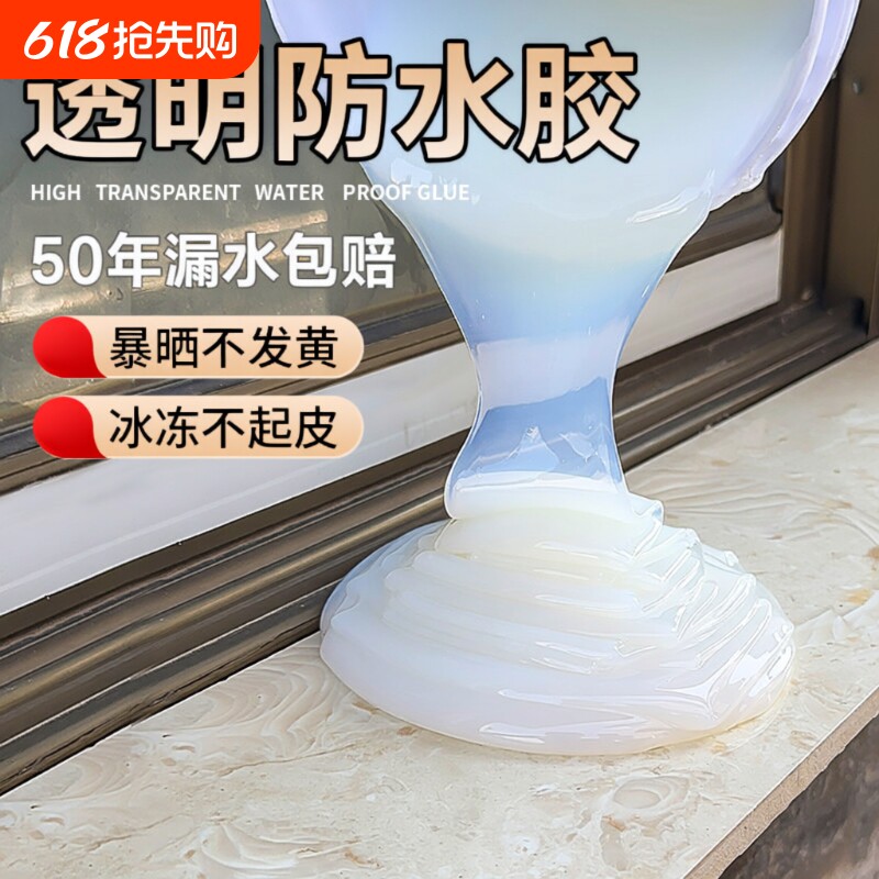 外墙透明防水胶卫生间免砸砖补漏材料屋顶裂缝渗水堵漏王防水涂料