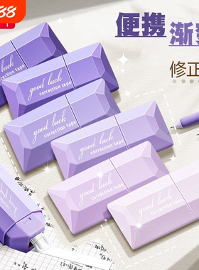 高颜值渐变色修正带 学生专用 女生涂改带 改正带 初中生改字改错 纠正袋 更正文具 水笔订正带 粉色 同色系