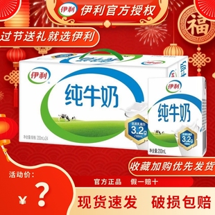 官方正品 24优质奶源仓库直发新鲜2常温保质期 伊利纯牛奶200ml